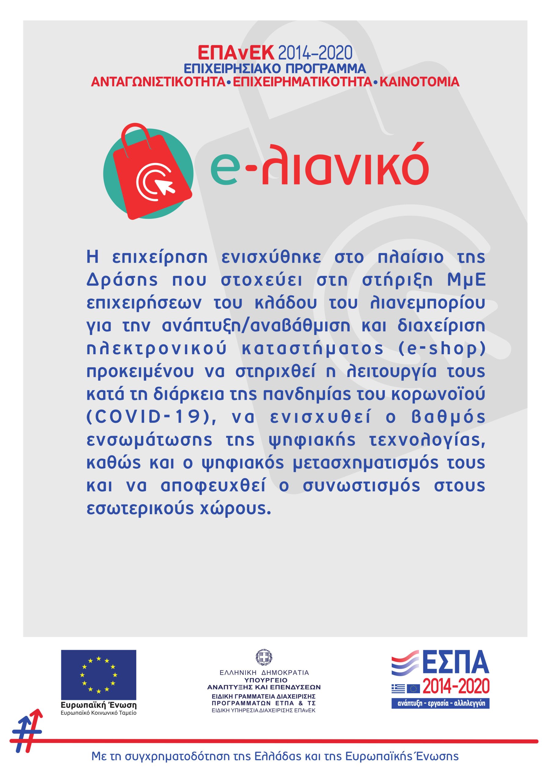espa 2014-2020